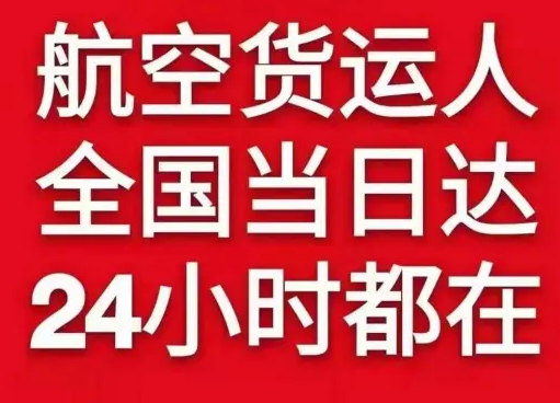 衡阳南岳航空托运货物、航空货运:物流行业各岗位招聘